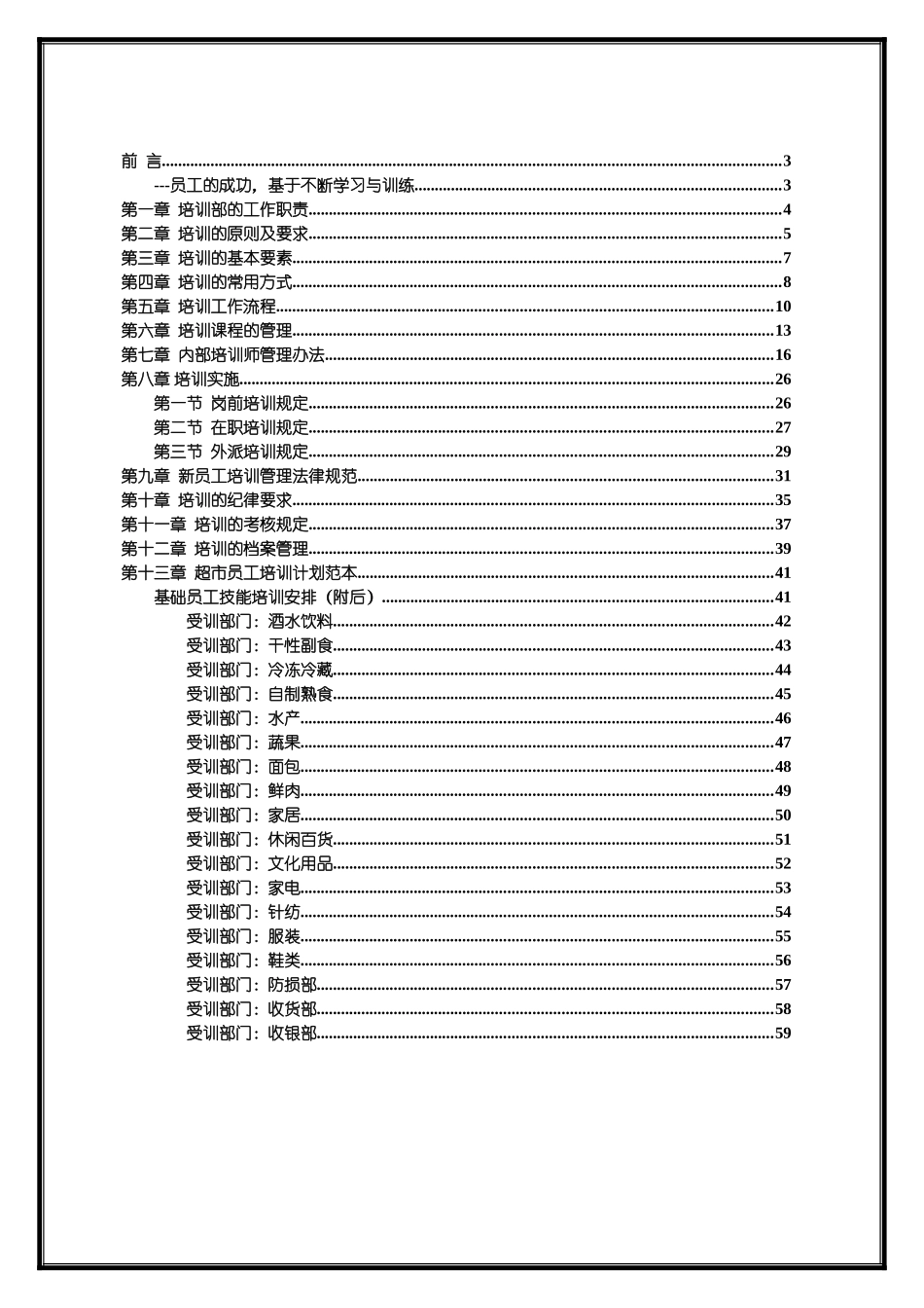 某某超市人力培训操作规范_第2页