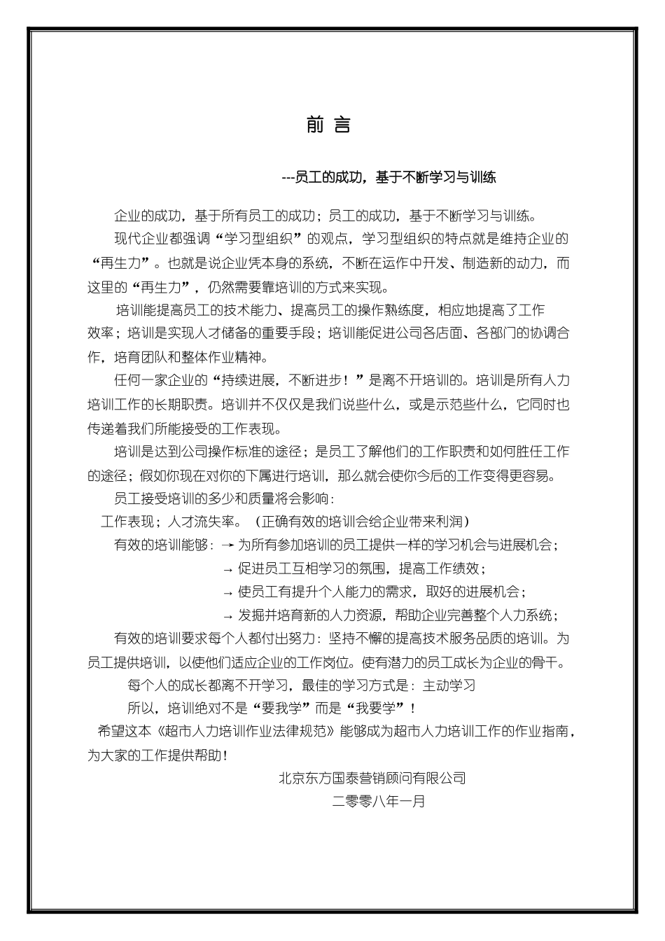 某某超市人力培训操作规范_第3页