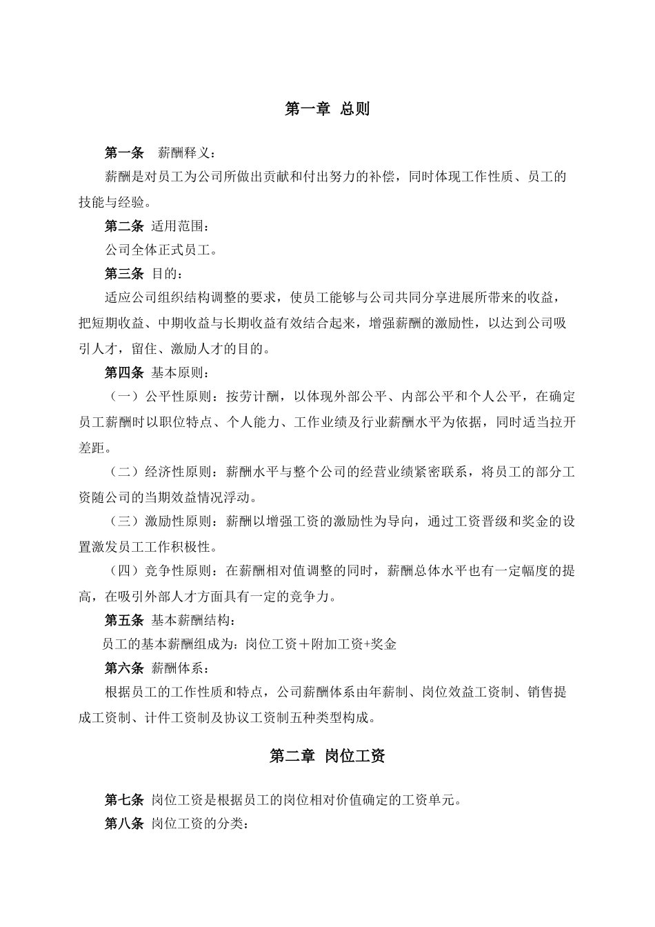 某某酒店薪酬体系设计方案_第2页