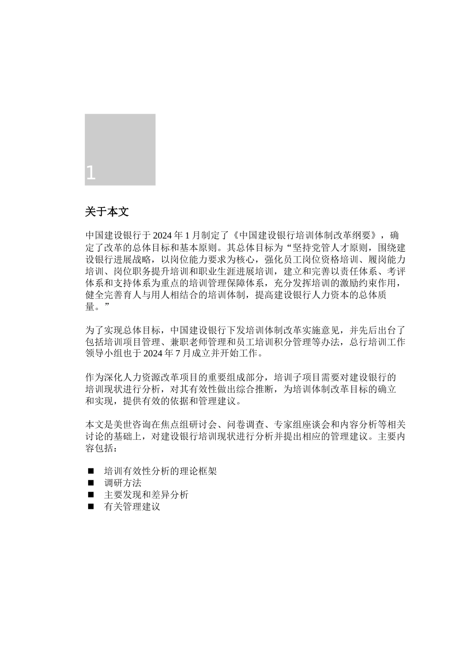 某某银行培训现状分析报告_第3页