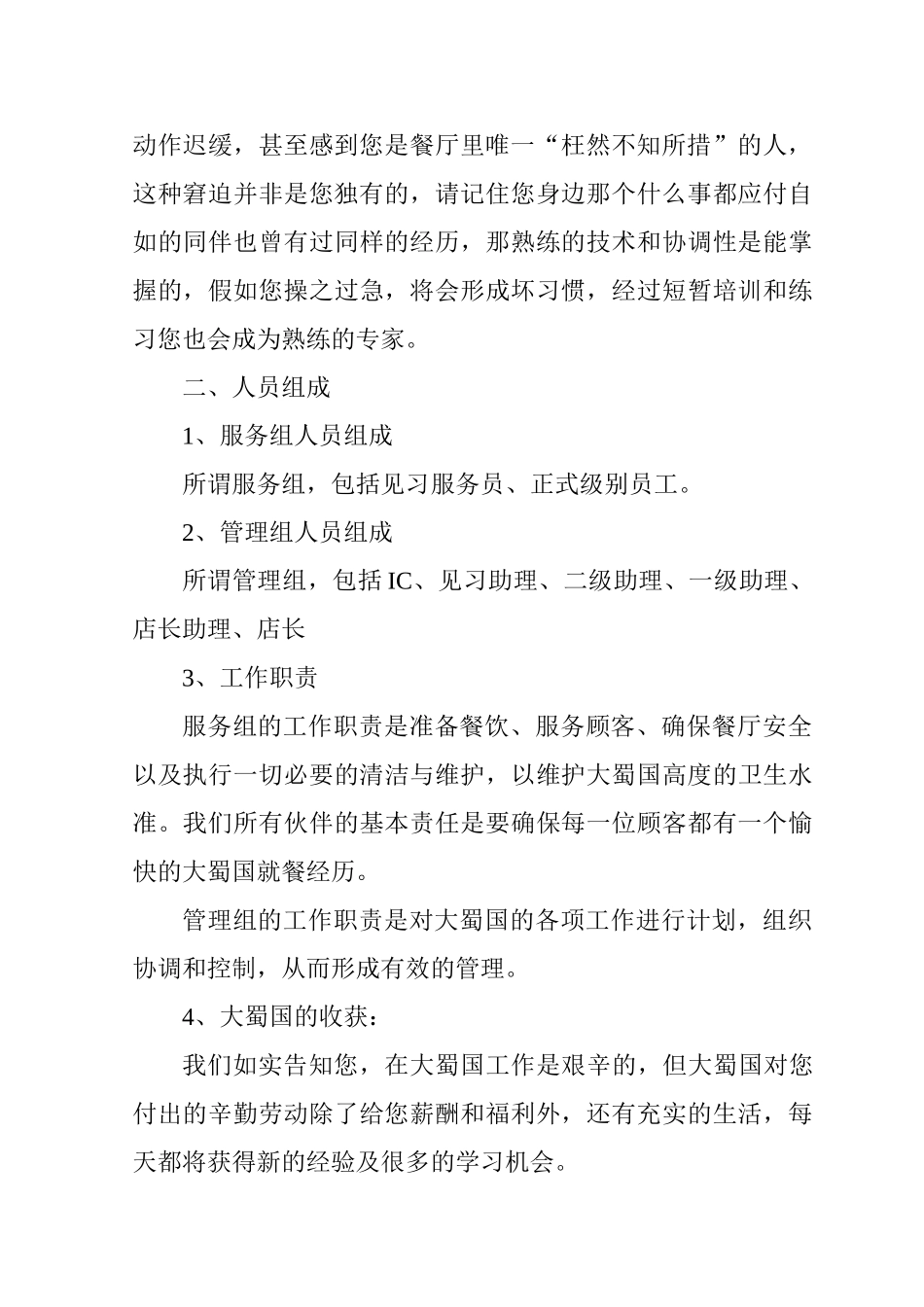 某某酒店餐饮有限公司员工手册_第3页