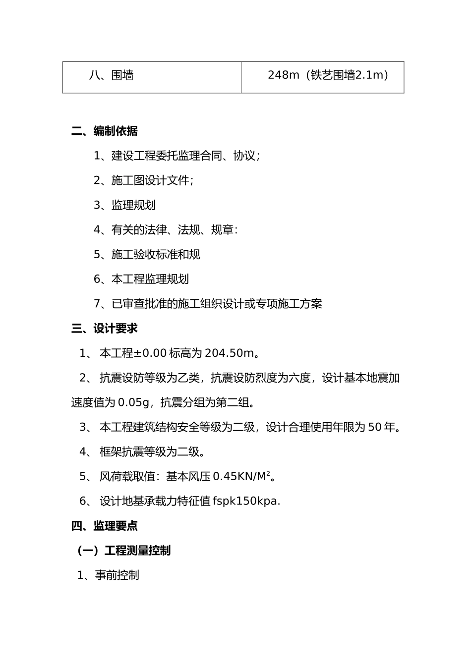 某某镇污水处理厂工程监理实施细则_第3页