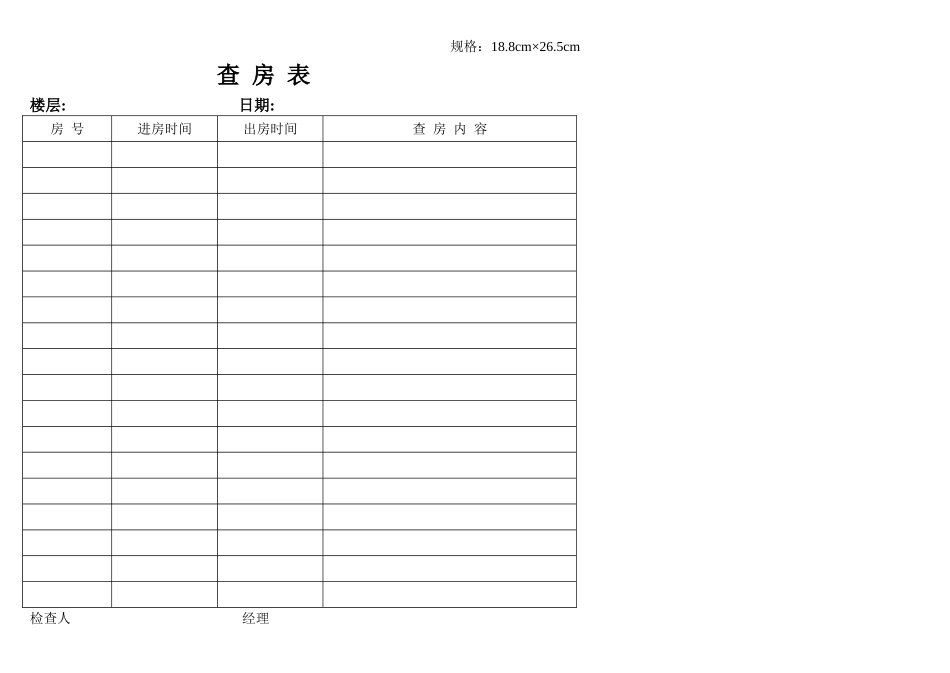 某某酒店客服部员工考勤表_第2页