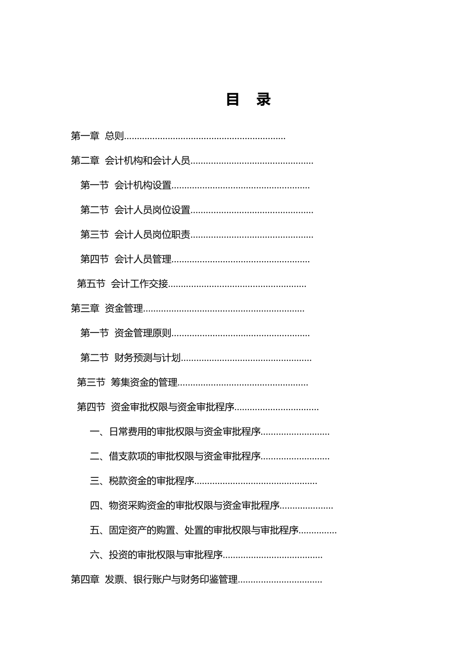 某某酒业财务管理制度汇编_第3页