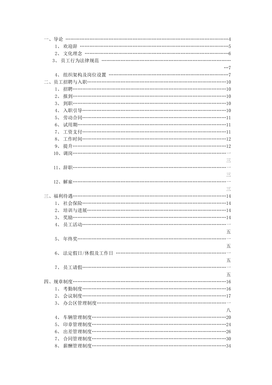 某某酒类销售有限公司员工手册_第2页