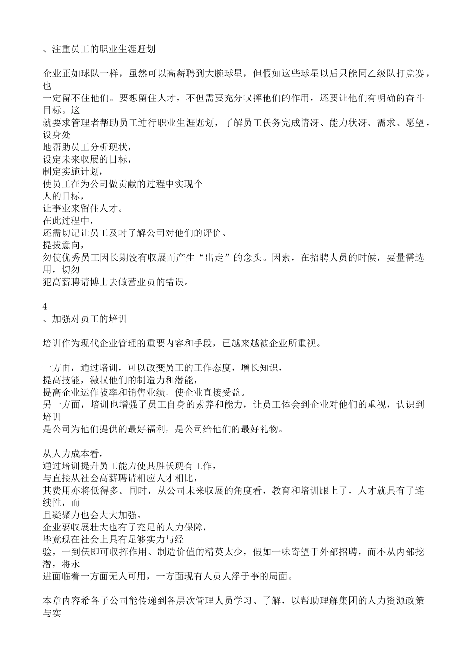 某某集团人力资源规划方案_第3页