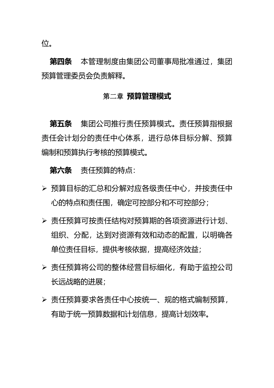 某某集团全面预算管理制度_第3页