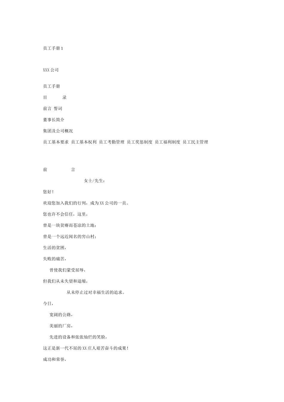 某某集团公司员工手册_第1页