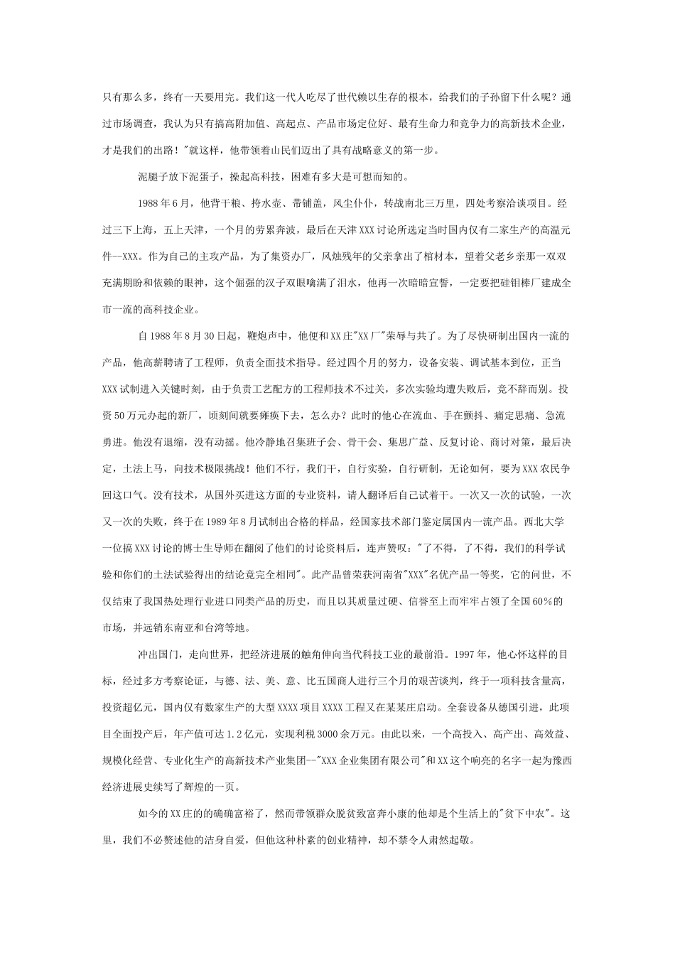 某某集团公司员工手册_第3页