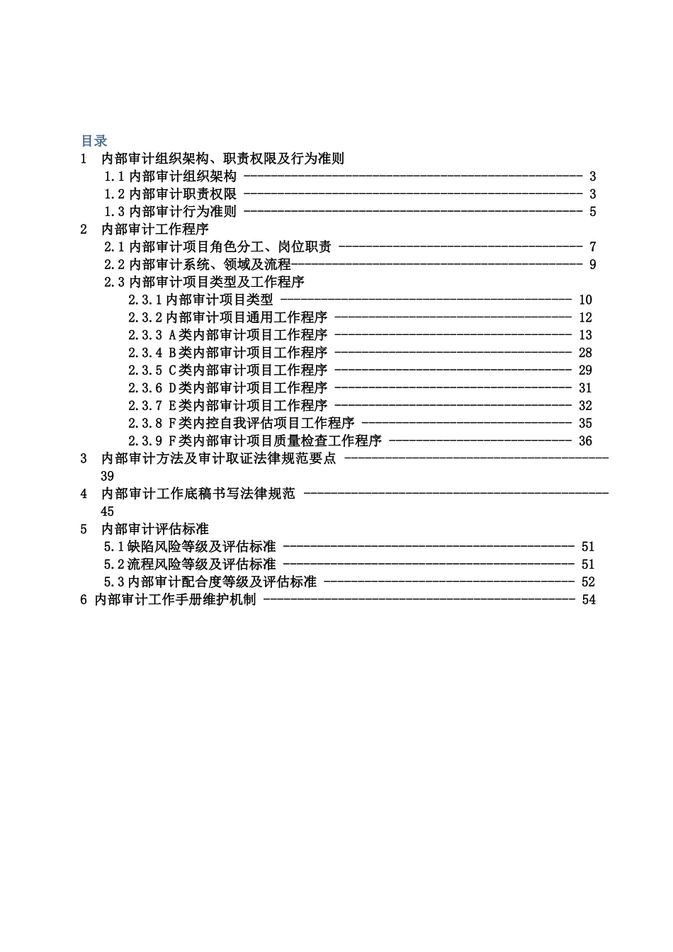 某某集团内部审计工作手册_第2页