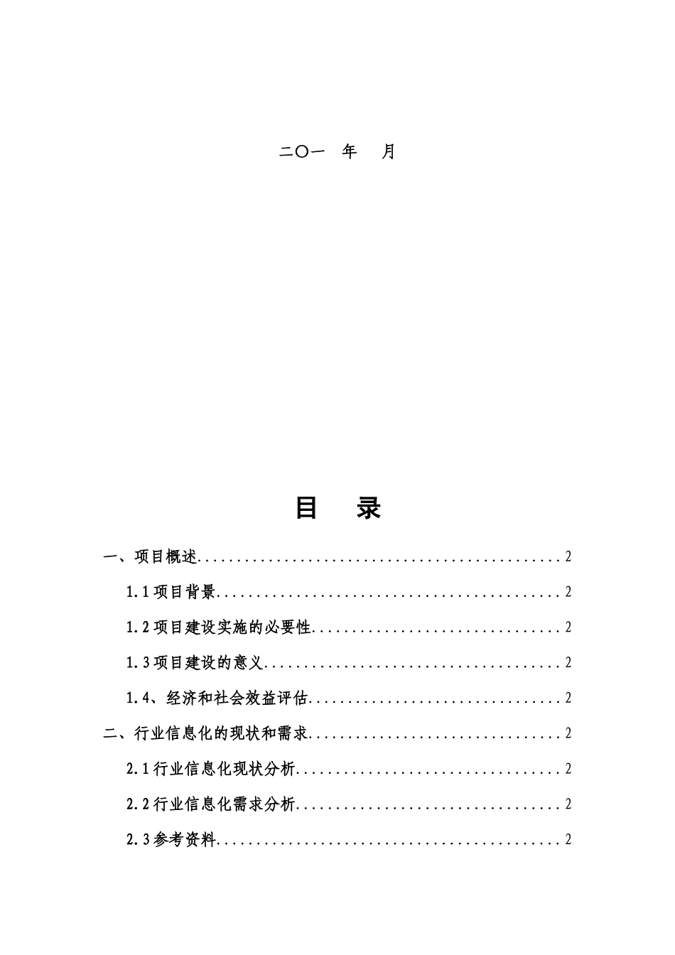某某集团办公自动化建设方案_第2页