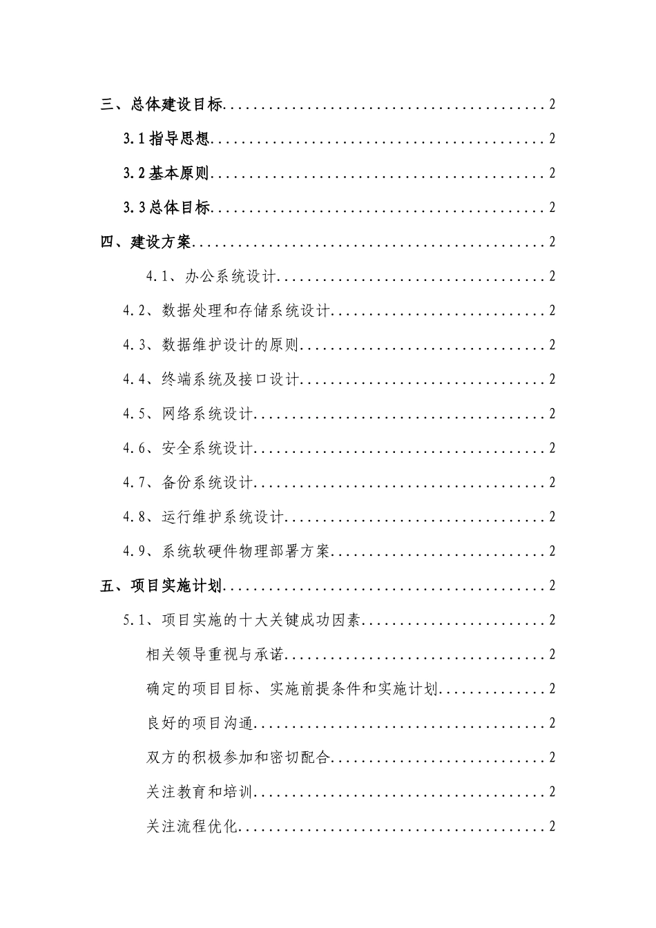 某某集团办公自动化建设方案_第3页