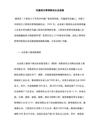 某某集团实施项目管理推动企业发展（14)