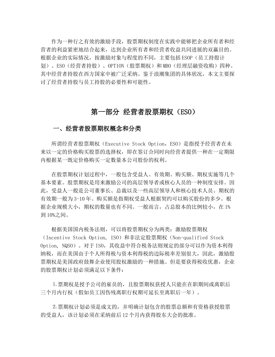 某某集团激励制度研究报告_第2页