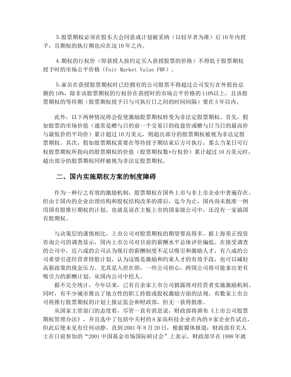 某某集团激励制度研究报告_第3页