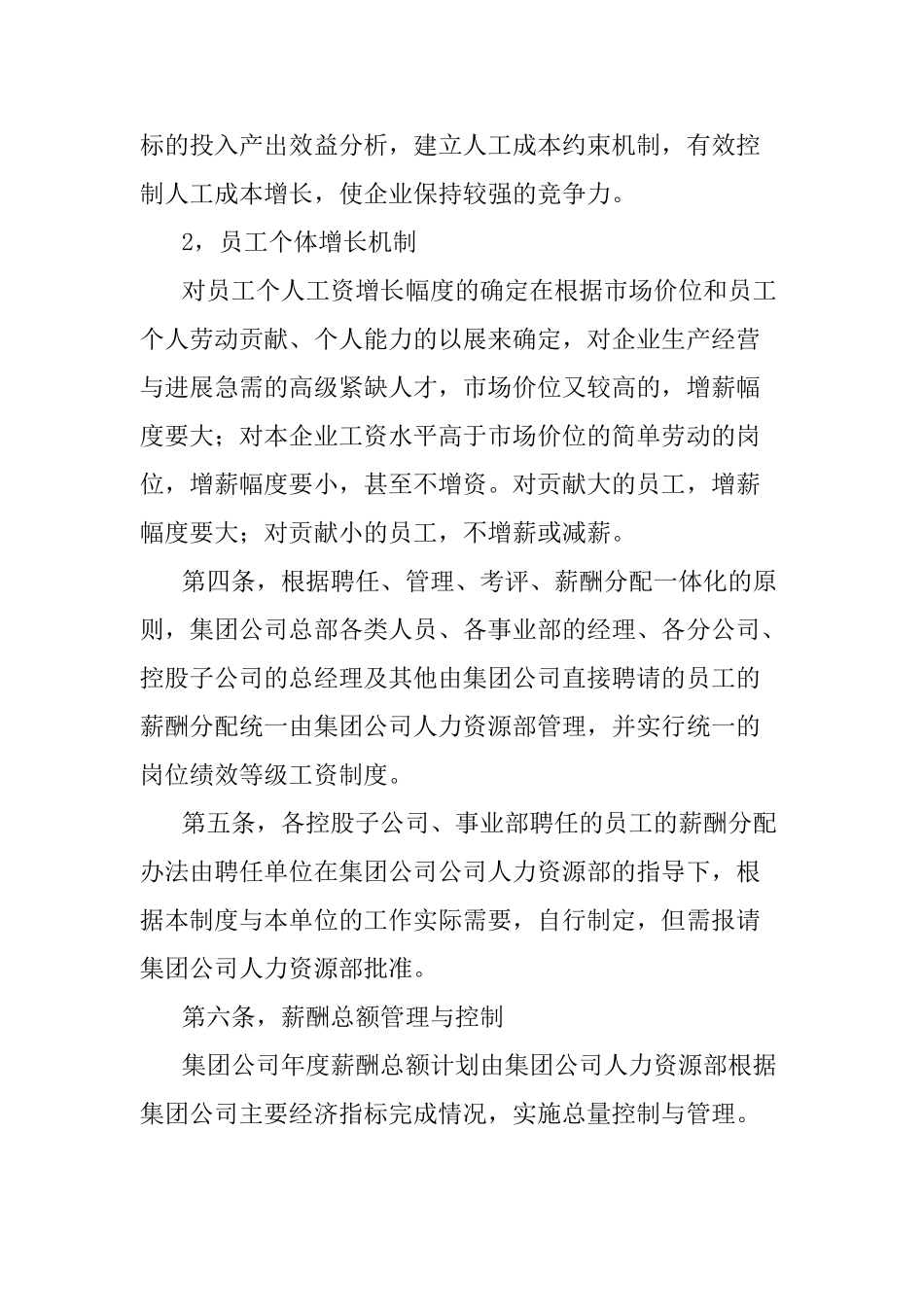 某某集团薪酬管理制度及员工管理_第2页
