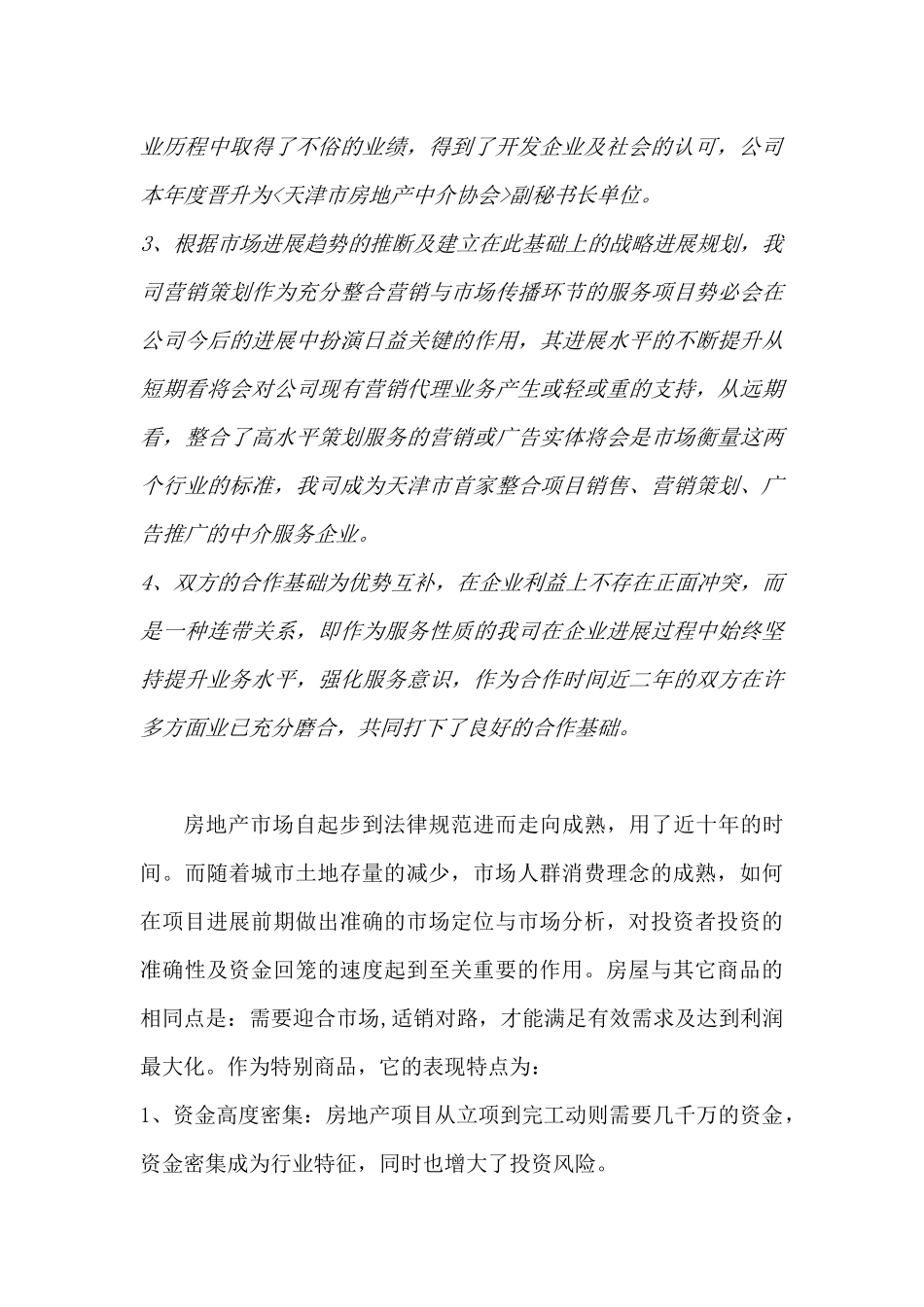 某某集团地产策划方案_第2页