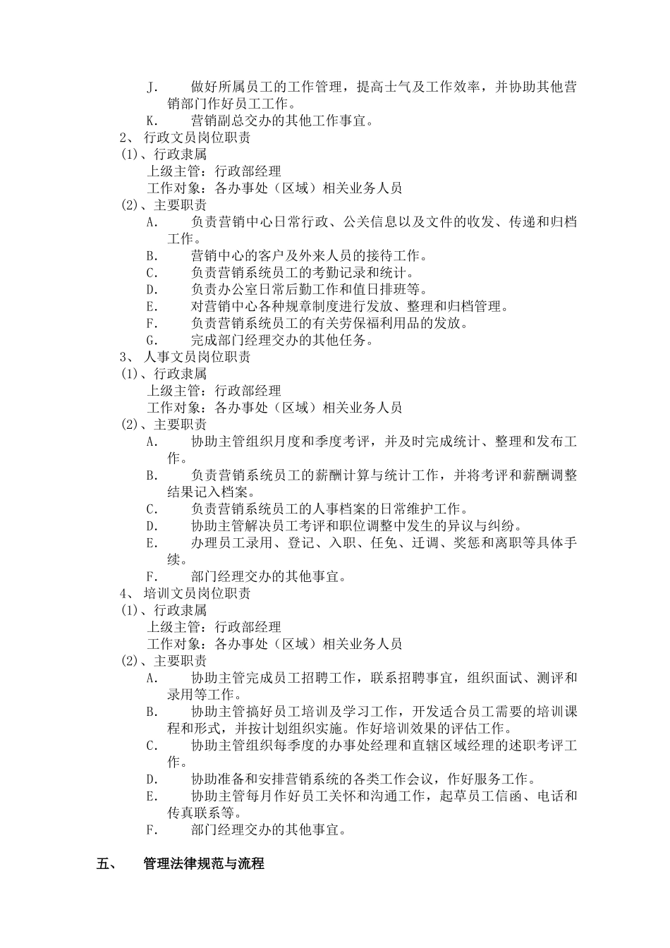 某某集团行政部管理手册_第2页