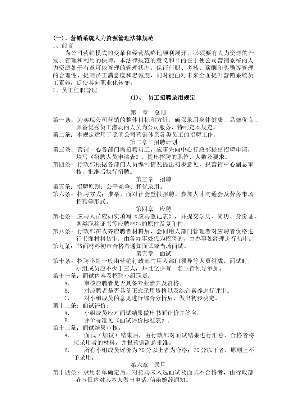 某某集团行政部管理手册_第3页