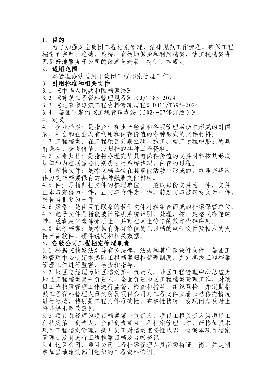 某某集团工程档案管理规定_第2页