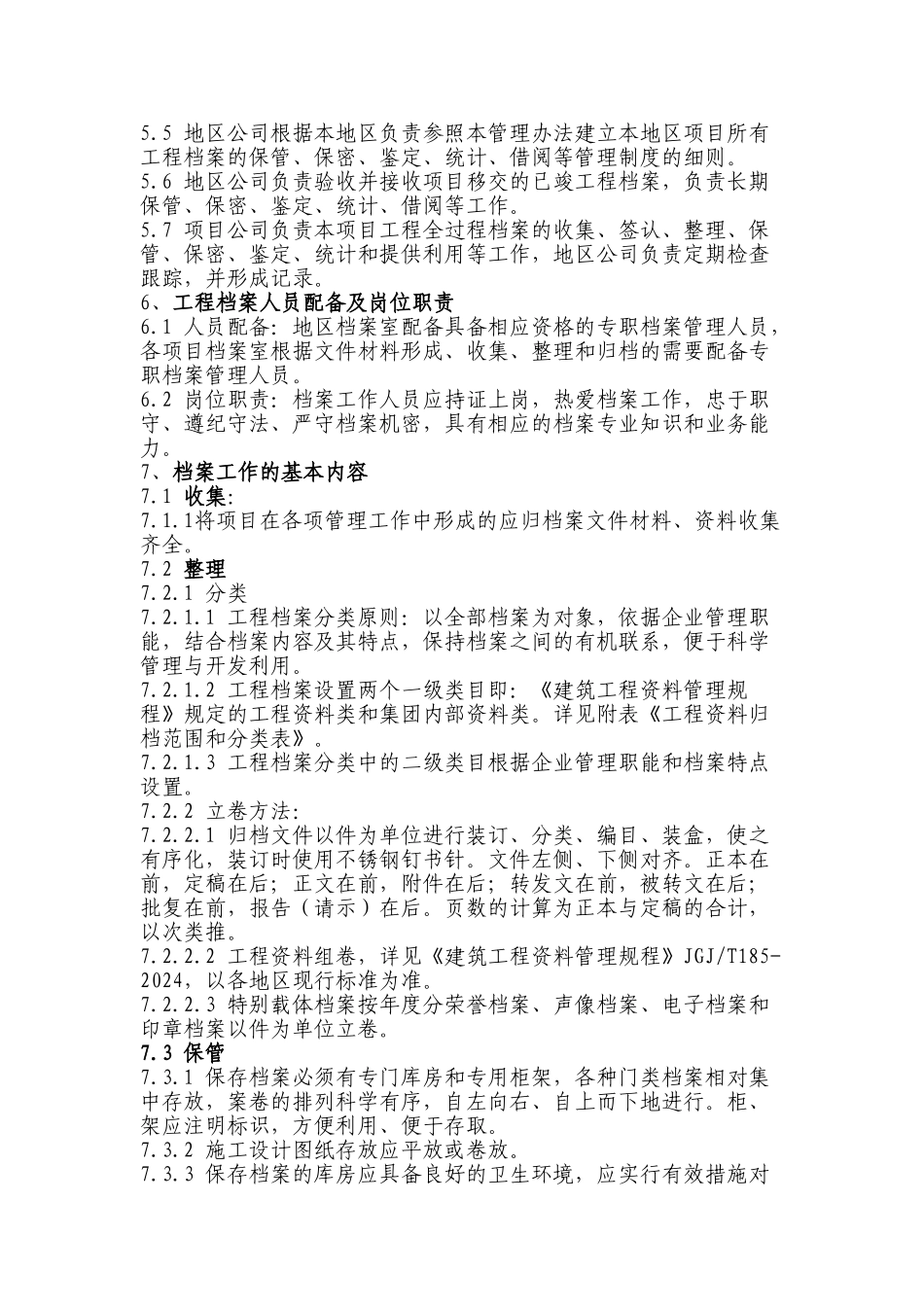 某某集团工程档案管理规定_第3页