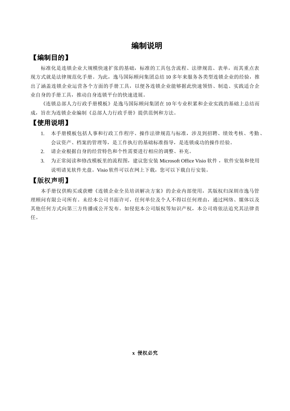 某某顾问集团人力行政手册模板_第2页