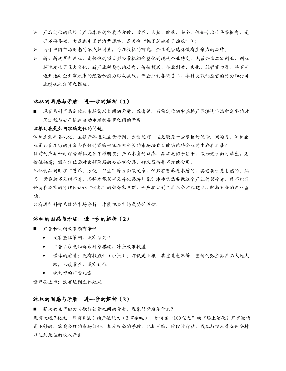 某某食品产业发展战略和营销规划项目建议书_第2页