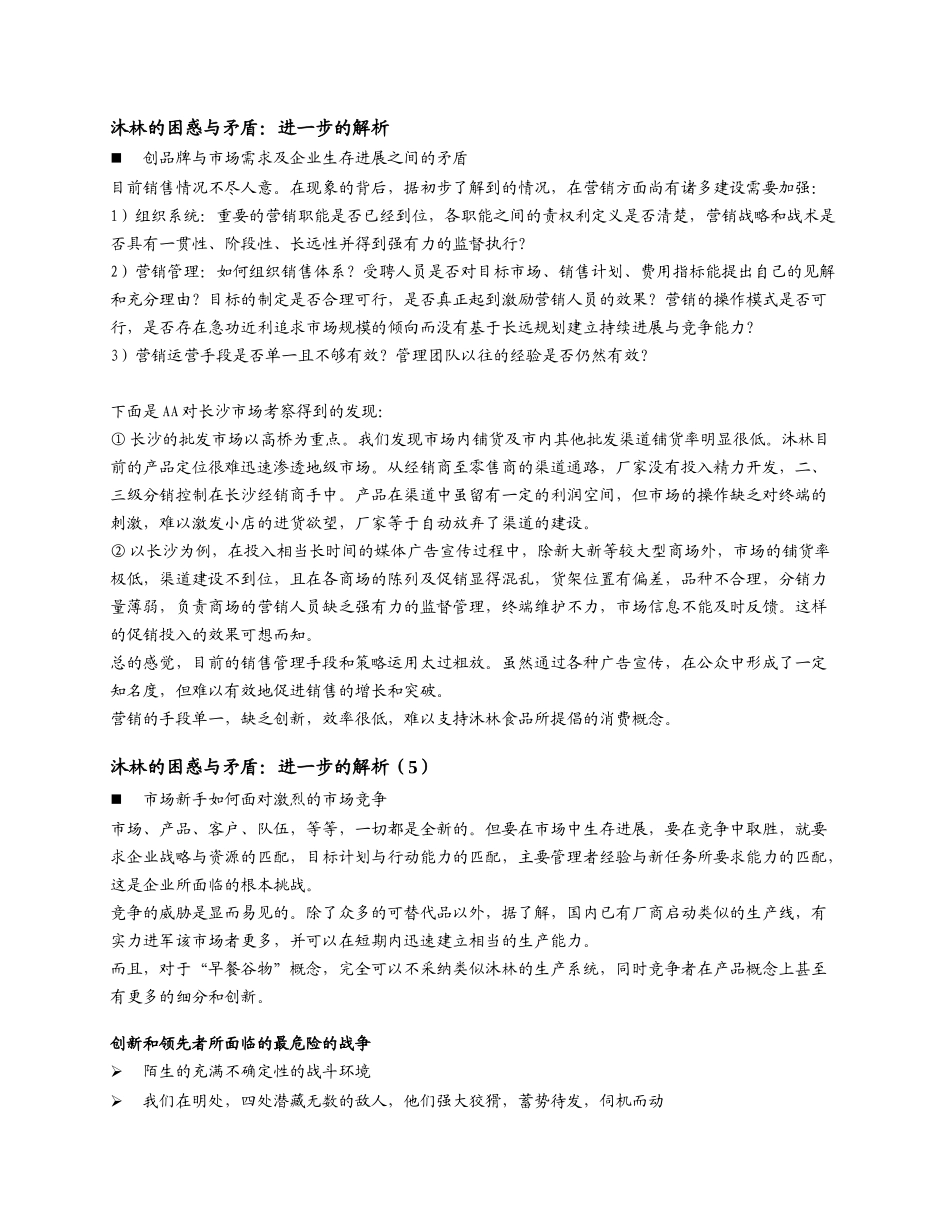 某某食品产业发展战略和营销规划项目建议书_第3页