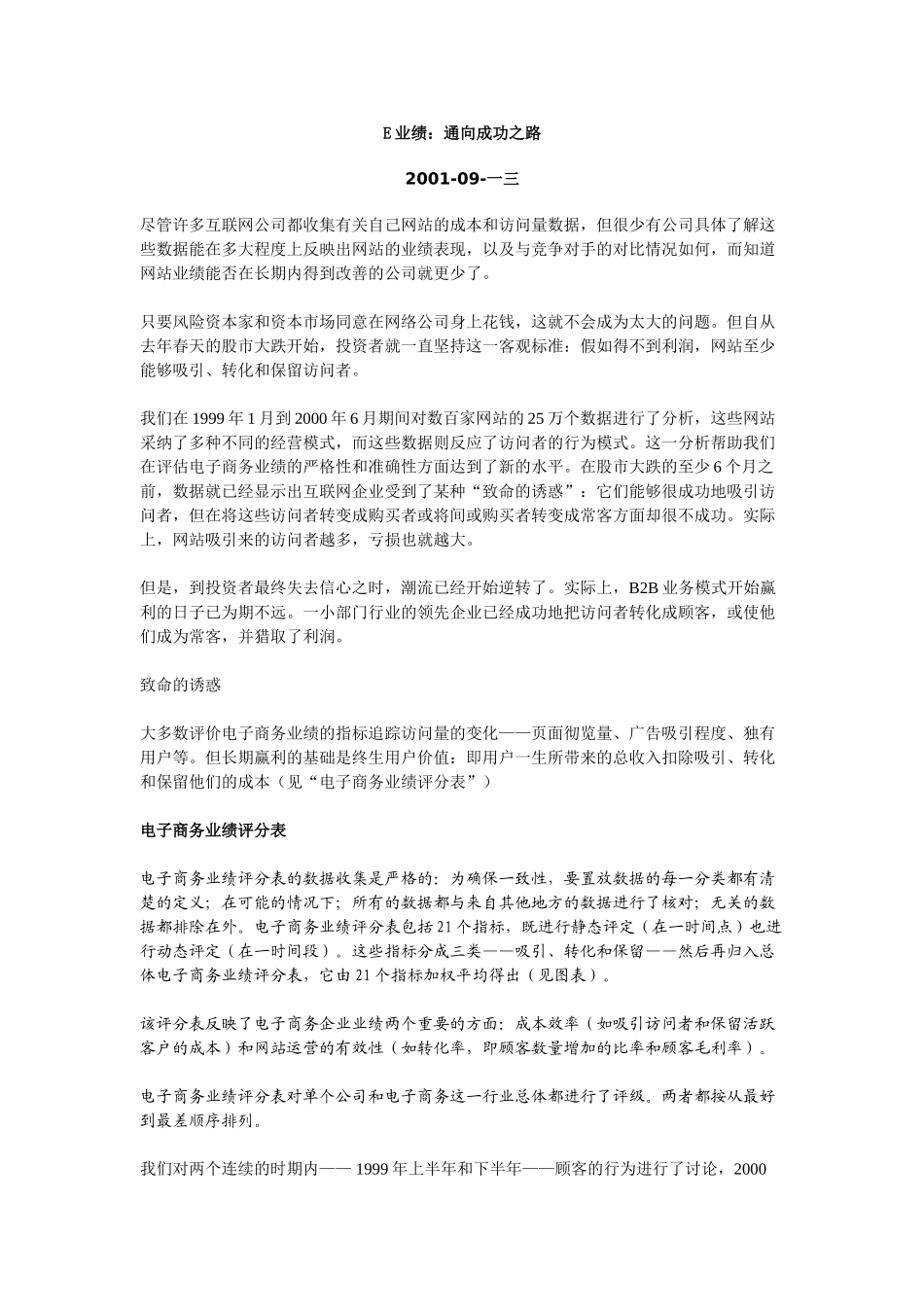 某某高层管理论丛－E业绩通向成功之路_第1页