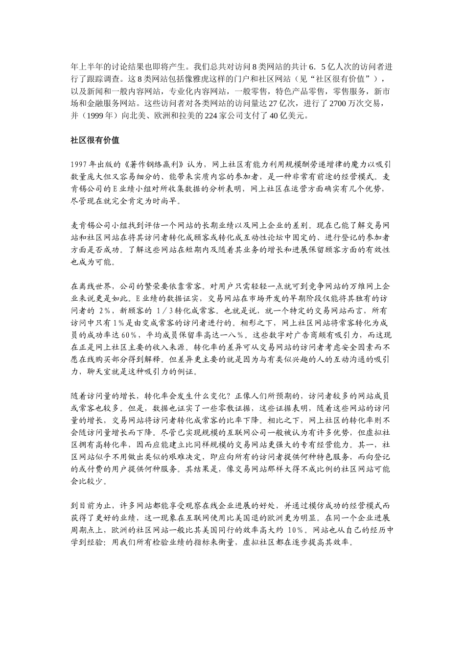 某某高层管理论丛－E业绩通向成功之路_第2页