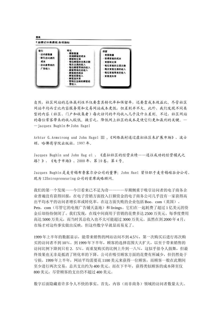 某某高层管理论丛－E业绩通向成功之路_第3页
