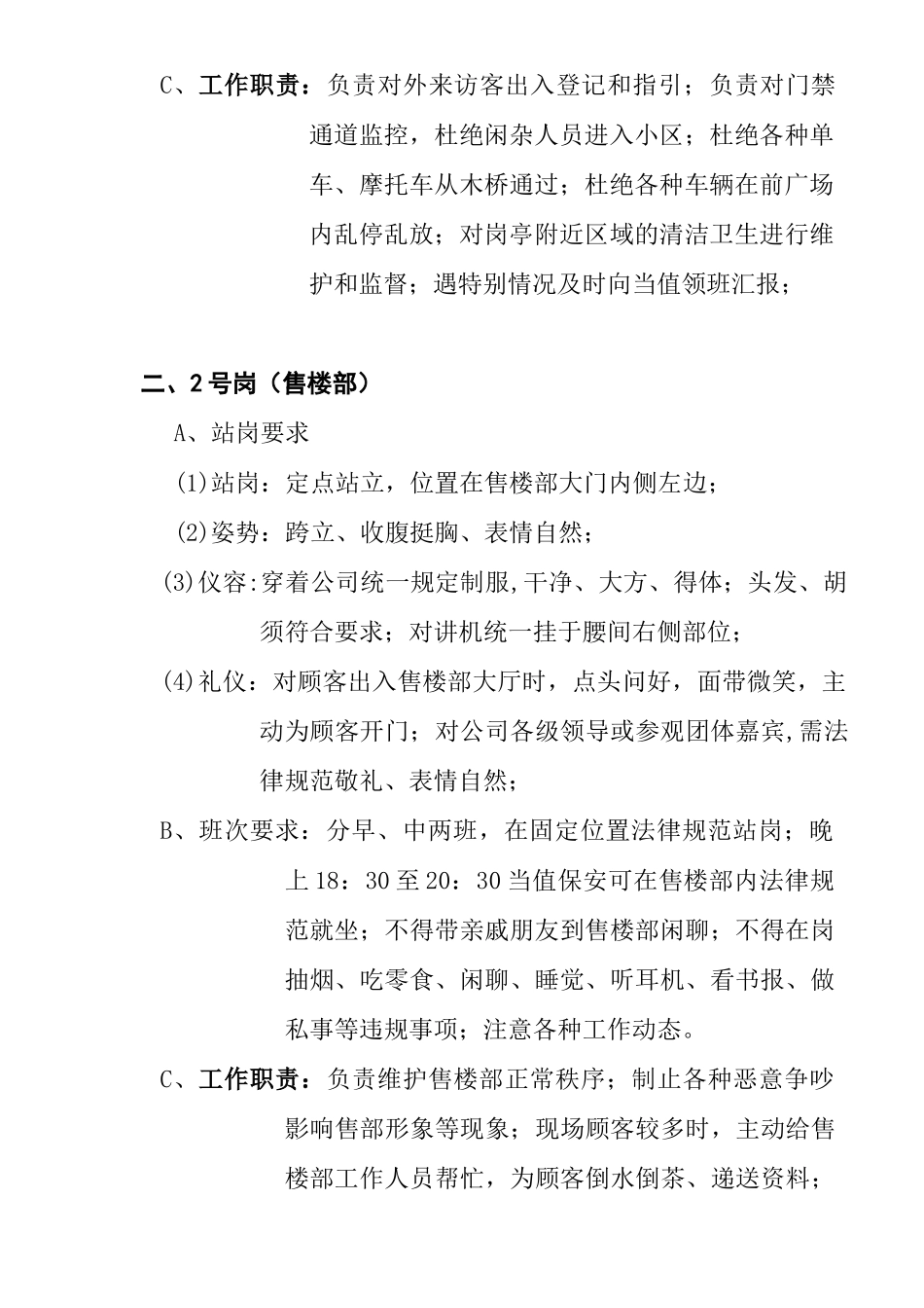 某某项目各保安岗位工作具体描述_第2页