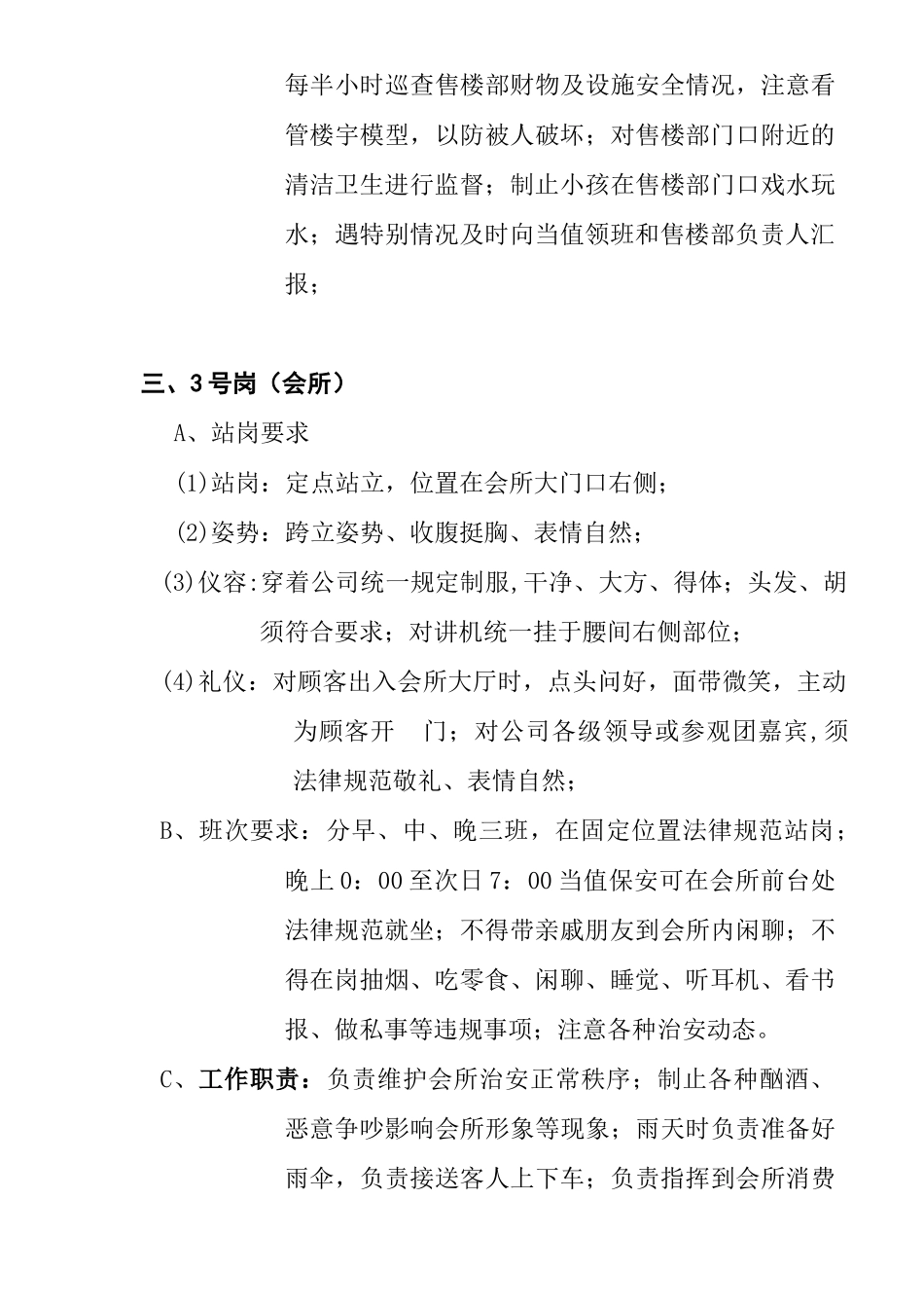 某某项目各保安岗位工作具体描述_第3页