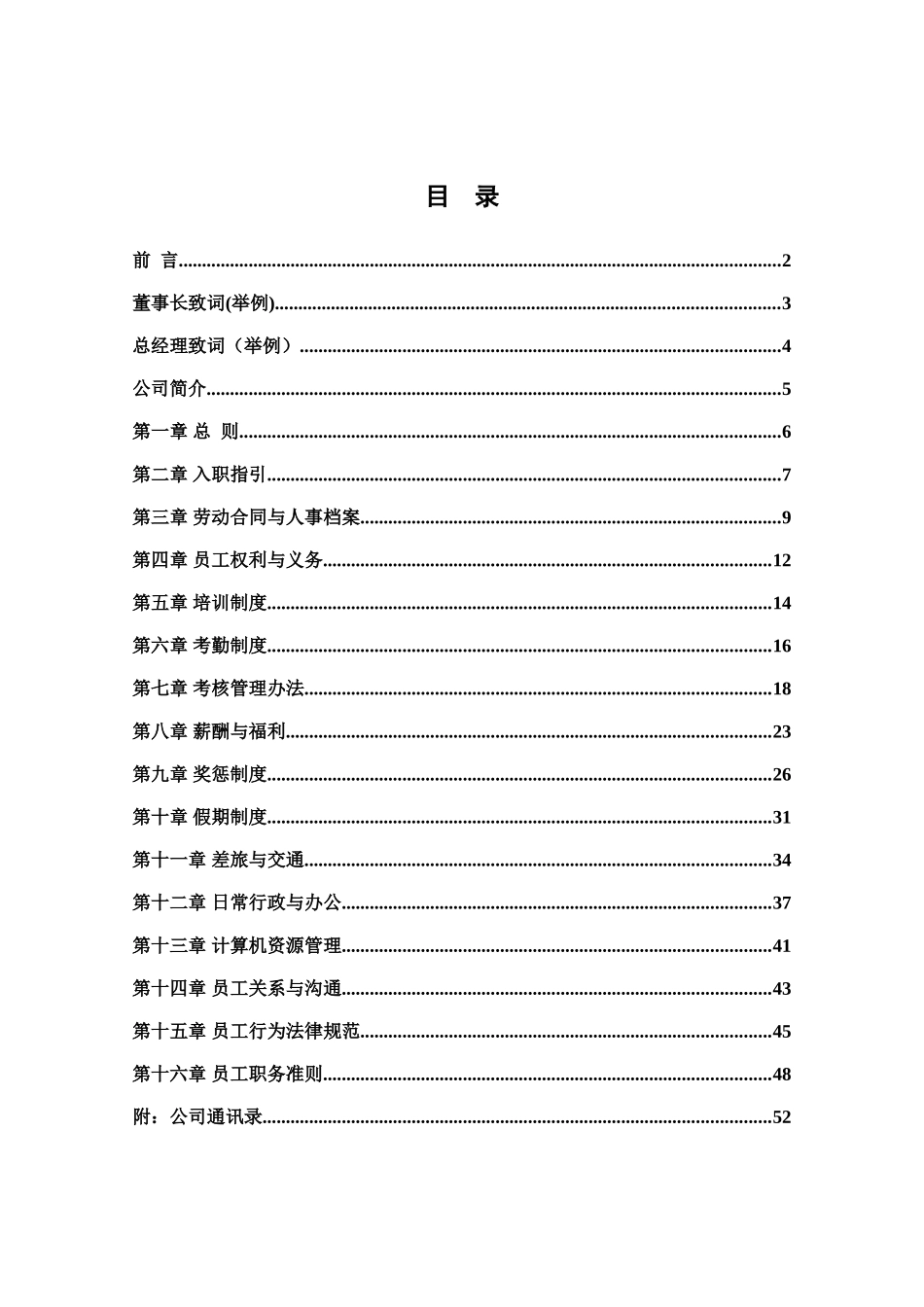 某某食品公司员工行为手册_第2页