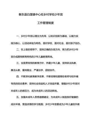 某校乡村学校少年宫工作管理制度汇编