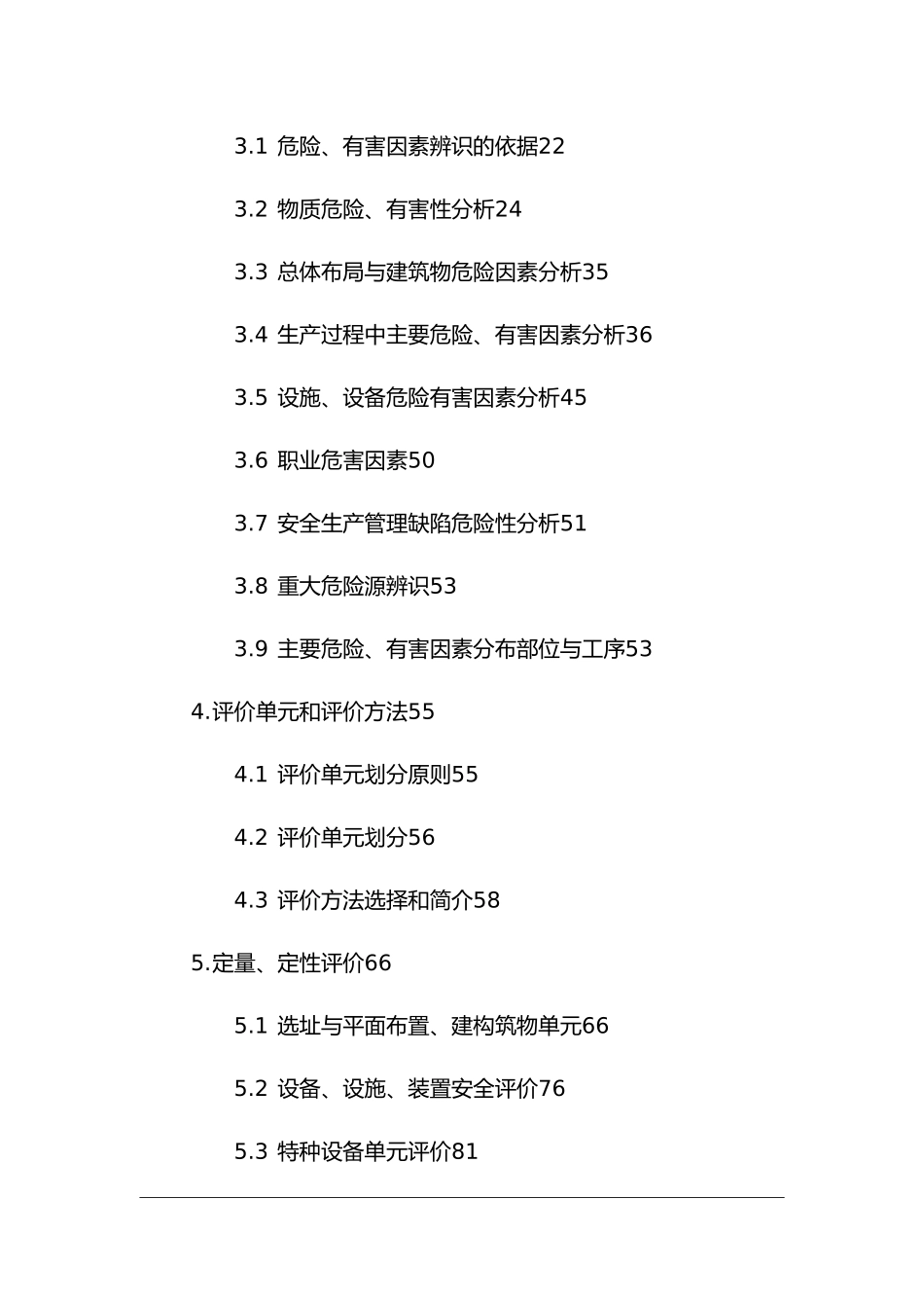 某某食品有限公司现状评价_第2页