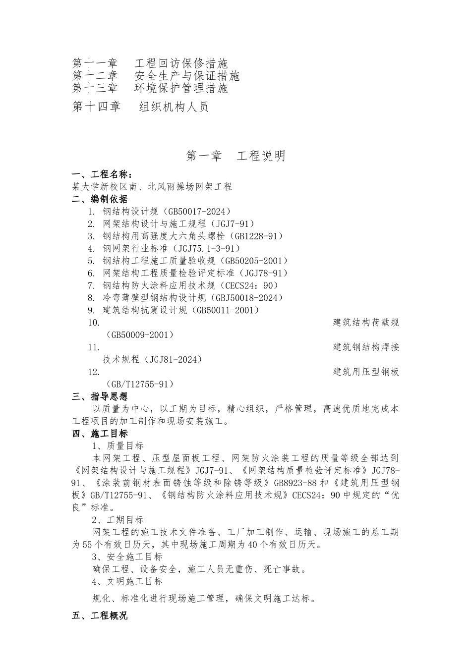 某校区体育馆网架屋面工程施工设计方案_第2页