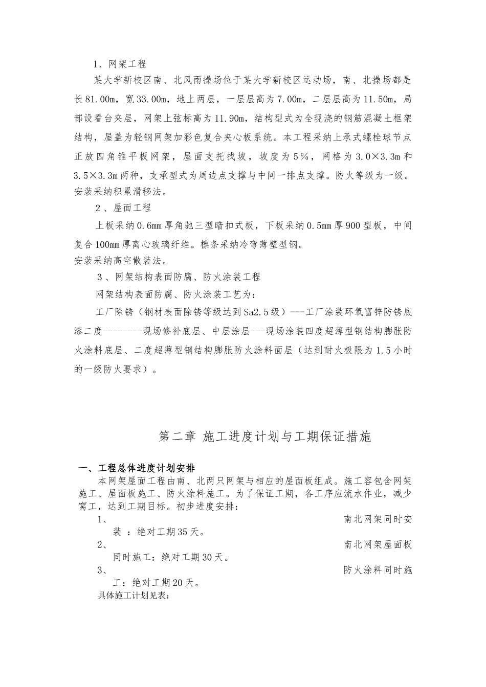某校区体育馆网架屋面工程施工设计方案_第3页