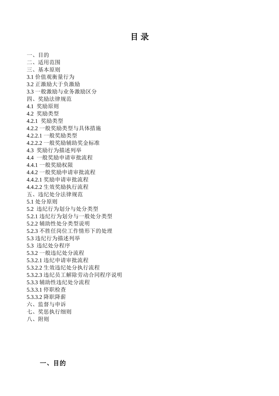 某某餐饮管理有限公司人事制度手册_第2页