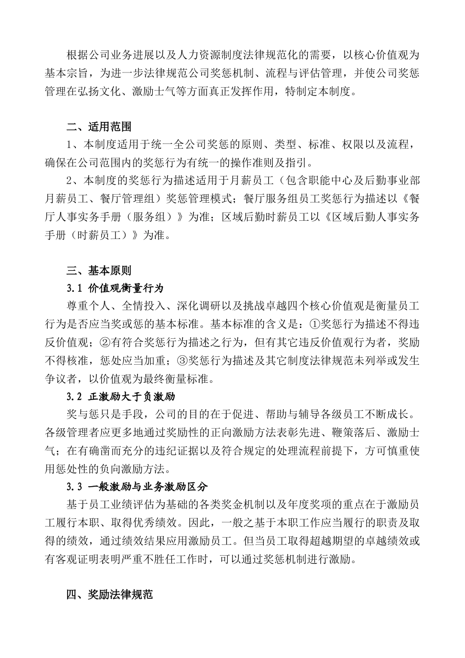 某某餐饮管理有限公司人事制度手册_第3页