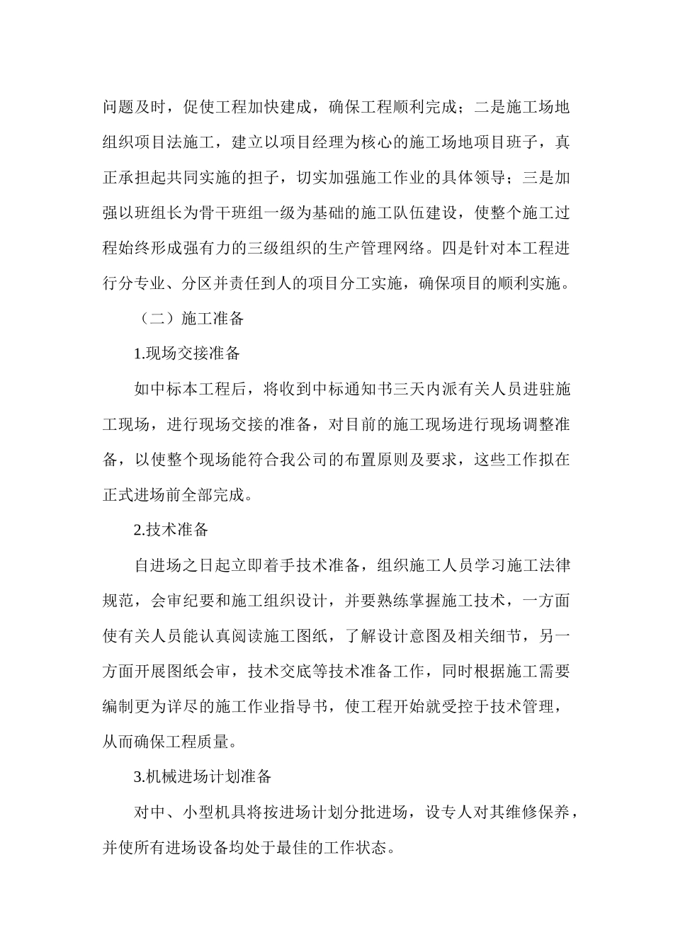 某校区建设工程项目园林绿化施工组织方案_第3页