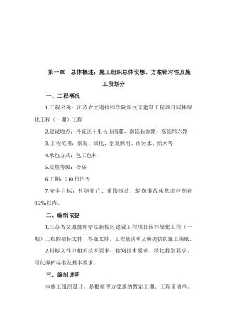某校区建设工程项目园林绿化施工组织方案