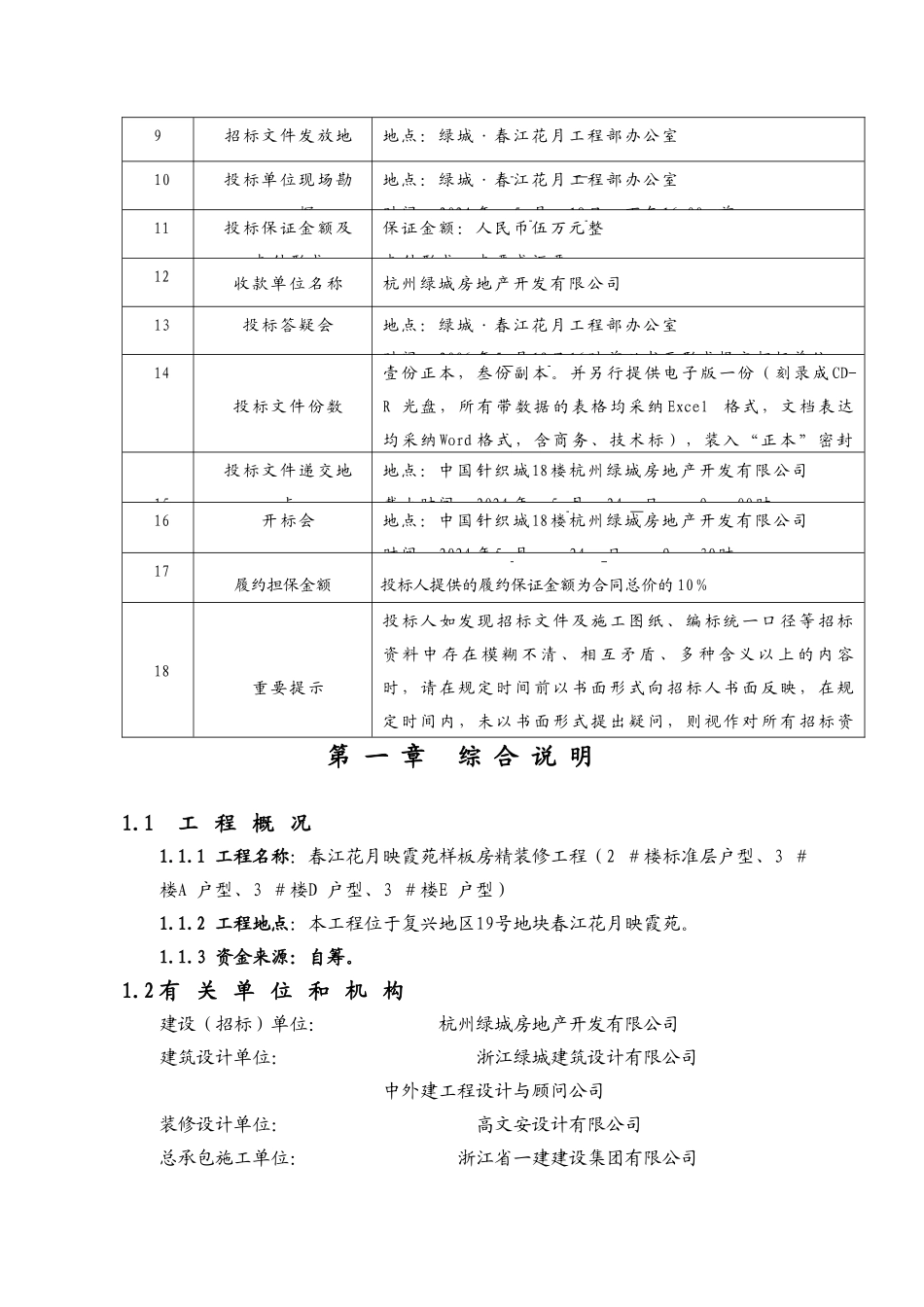 某样板房精装修招标文件_第3页