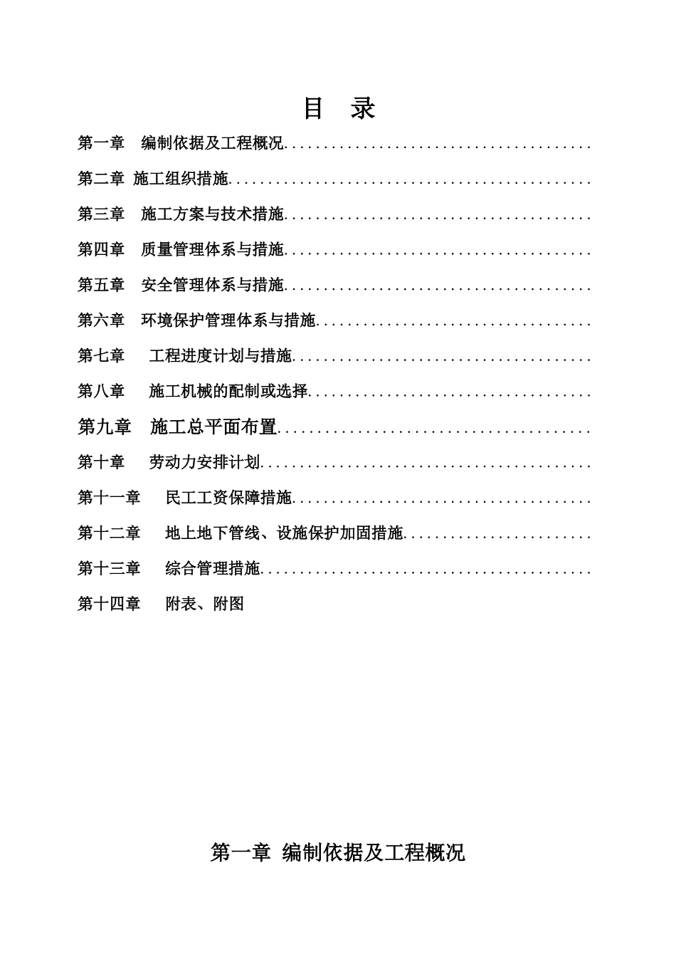 某校实验楼施工组织设计完整版_第2页
