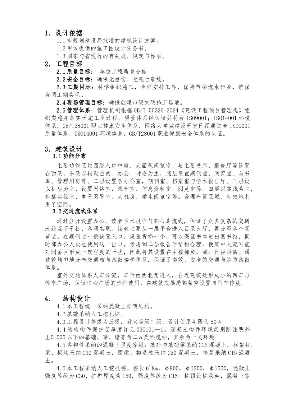 某校图书馆工程施工设计方案范本_第2页