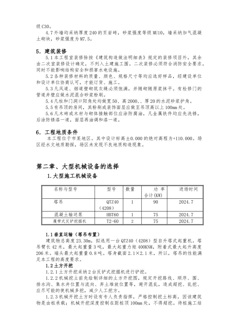 某校图书馆工程施工设计方案范本_第3页