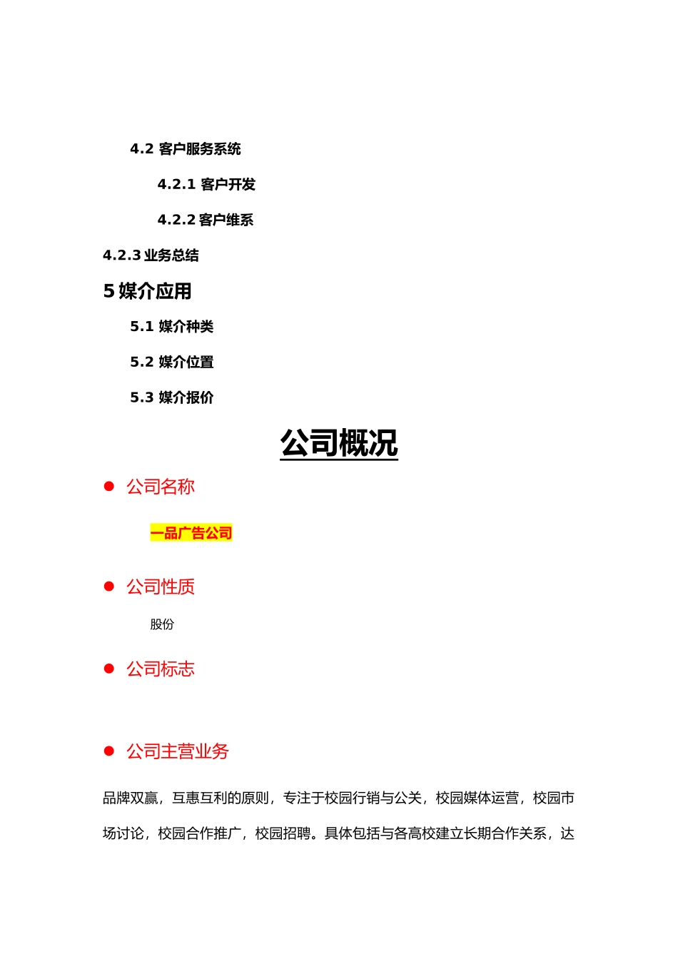 某校园传媒股份有限公司商业实施计划书_第3页