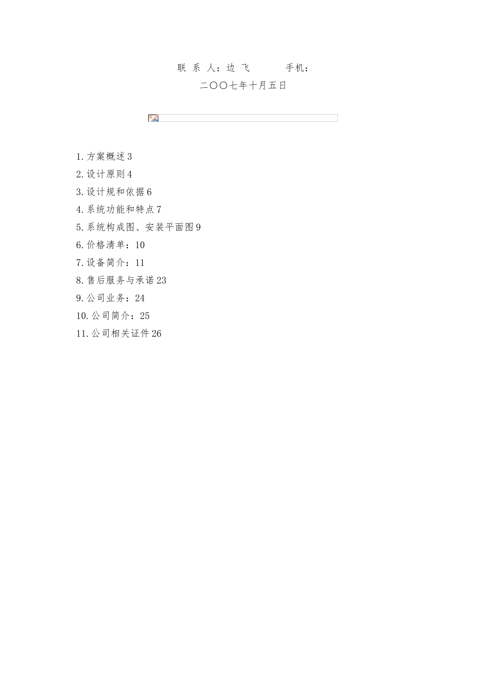 某校园闭路电视监控系统设计方案_第2页
