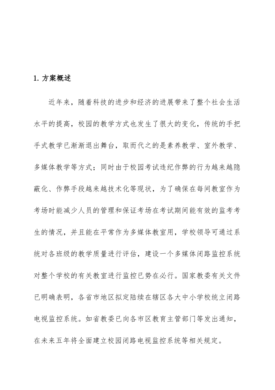 某校园闭路电视监控系统设计方案_第3页