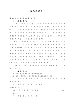 某桥修建工程施工设计方案